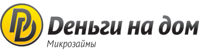 Деньги на дом: займ онлайн до 60000 рублей не выходя, быстро, по паспорту